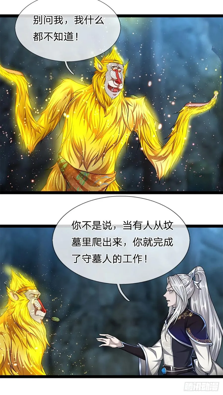 第88话 神魔墓园，鬼面神猿 第8页