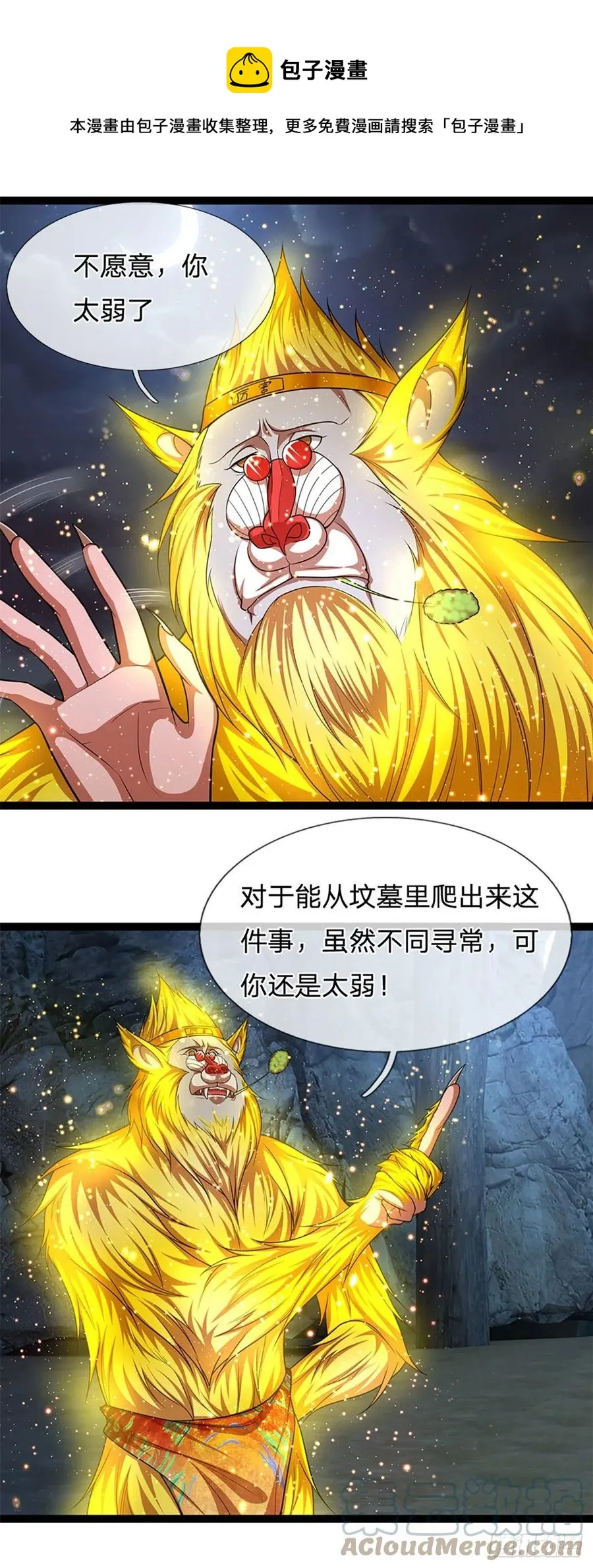 第88话 神魔墓园，鬼面神猿 第13页