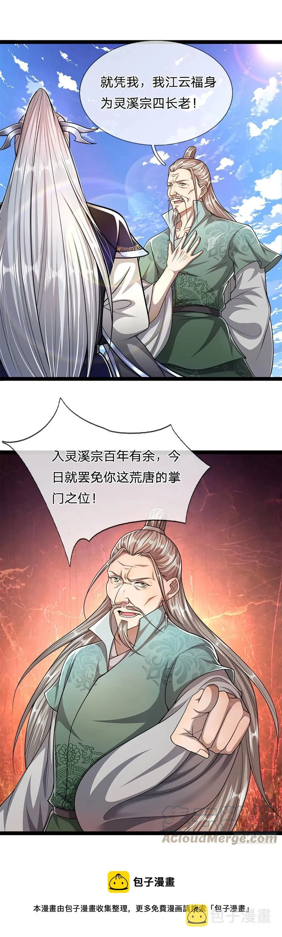 第90话 幡然醒悟，为时未晚 第5页