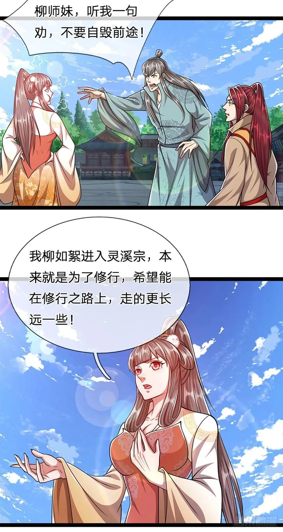 第90话 幡然醒悟，为时未晚 第16页