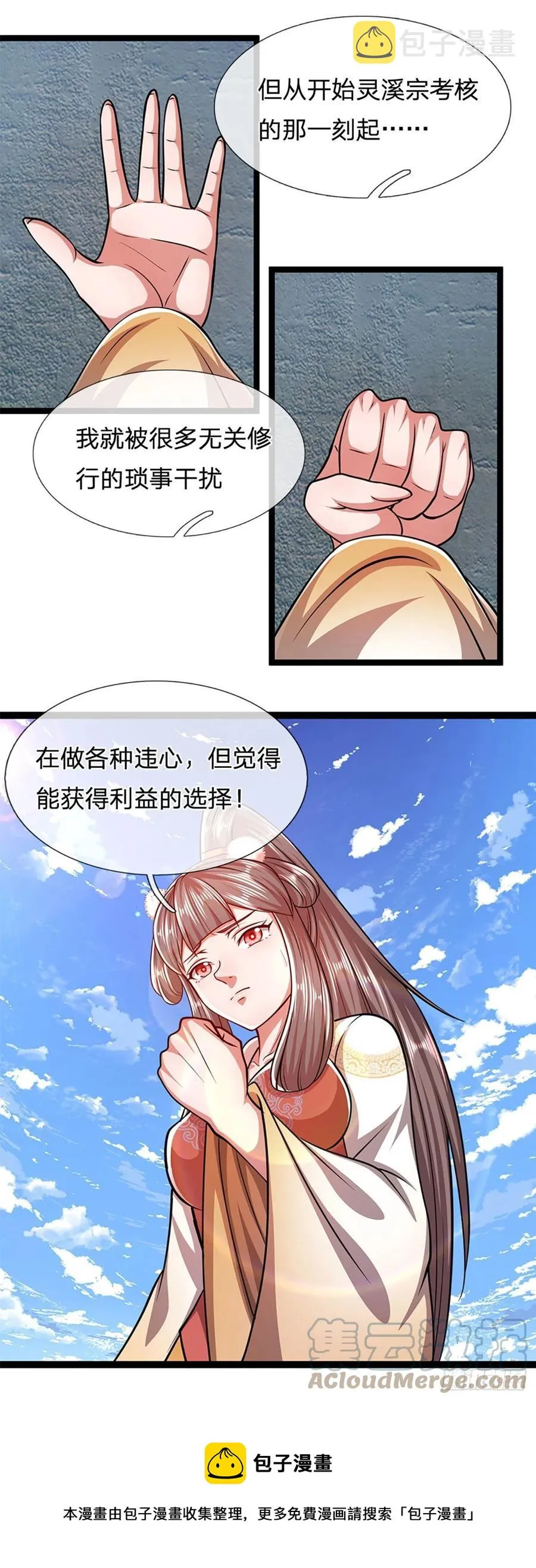 第90话 幡然醒悟，为时未晚 第17页