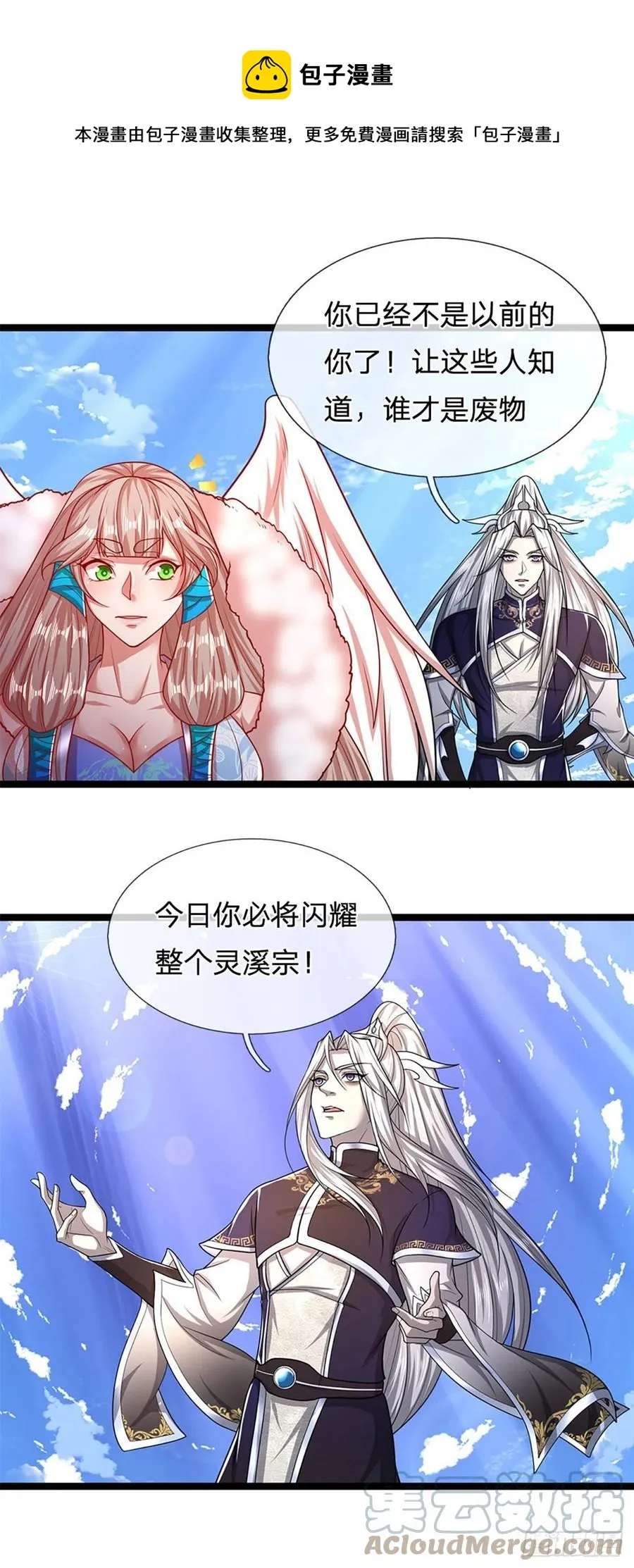第91话 谁是废物，雷霆手段 第13页