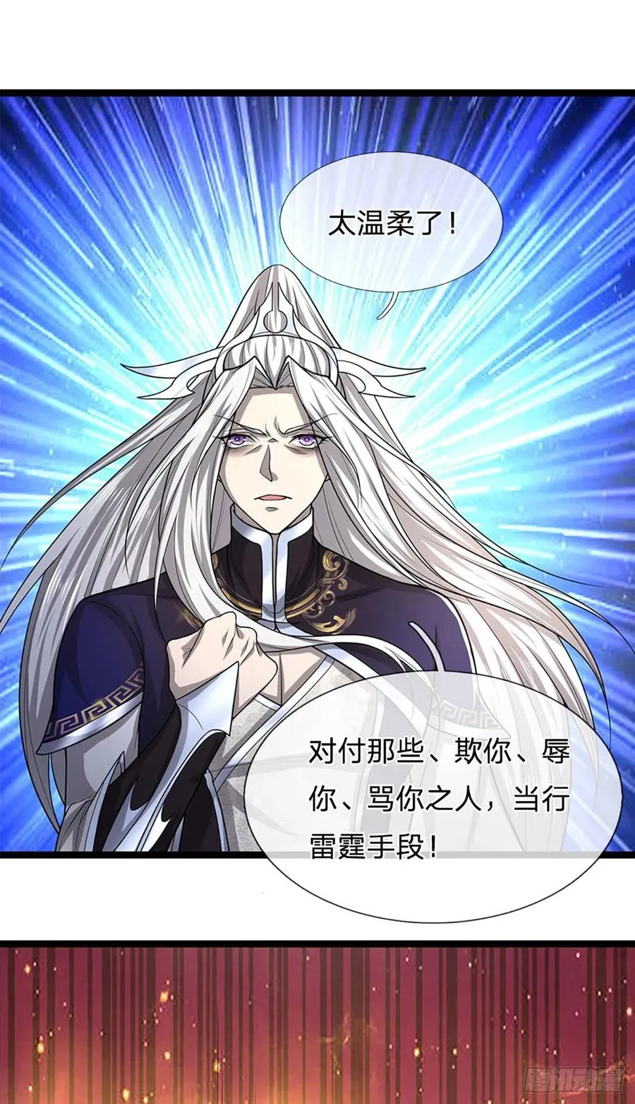 第91话 谁是废物，雷霆手段 第18页