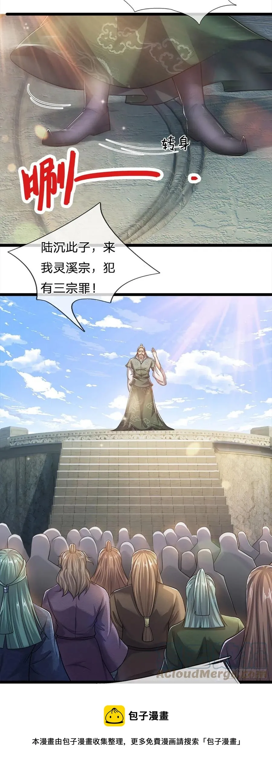 第92话 此三宗罪，罪大恶极！ 第25页