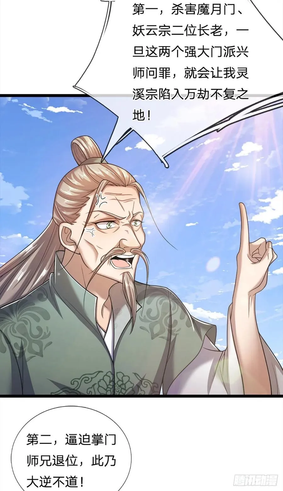 第92话 此三宗罪，罪大恶极！ 第26页