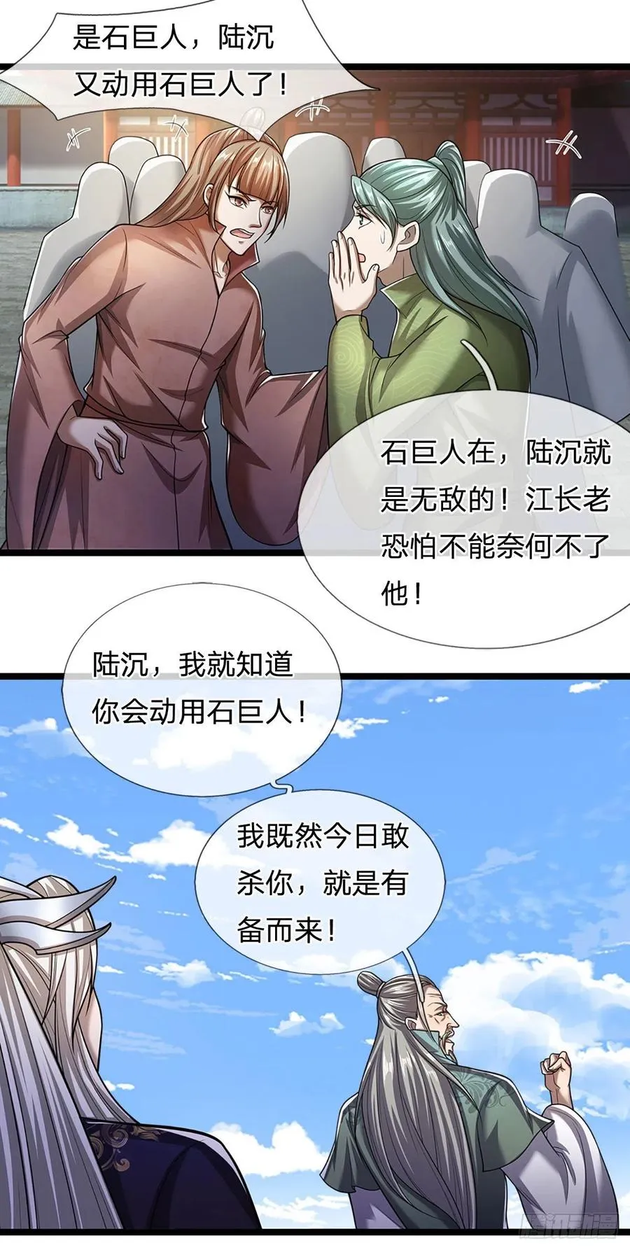 第93话 反诉三罪，叛徒该杀 第6页