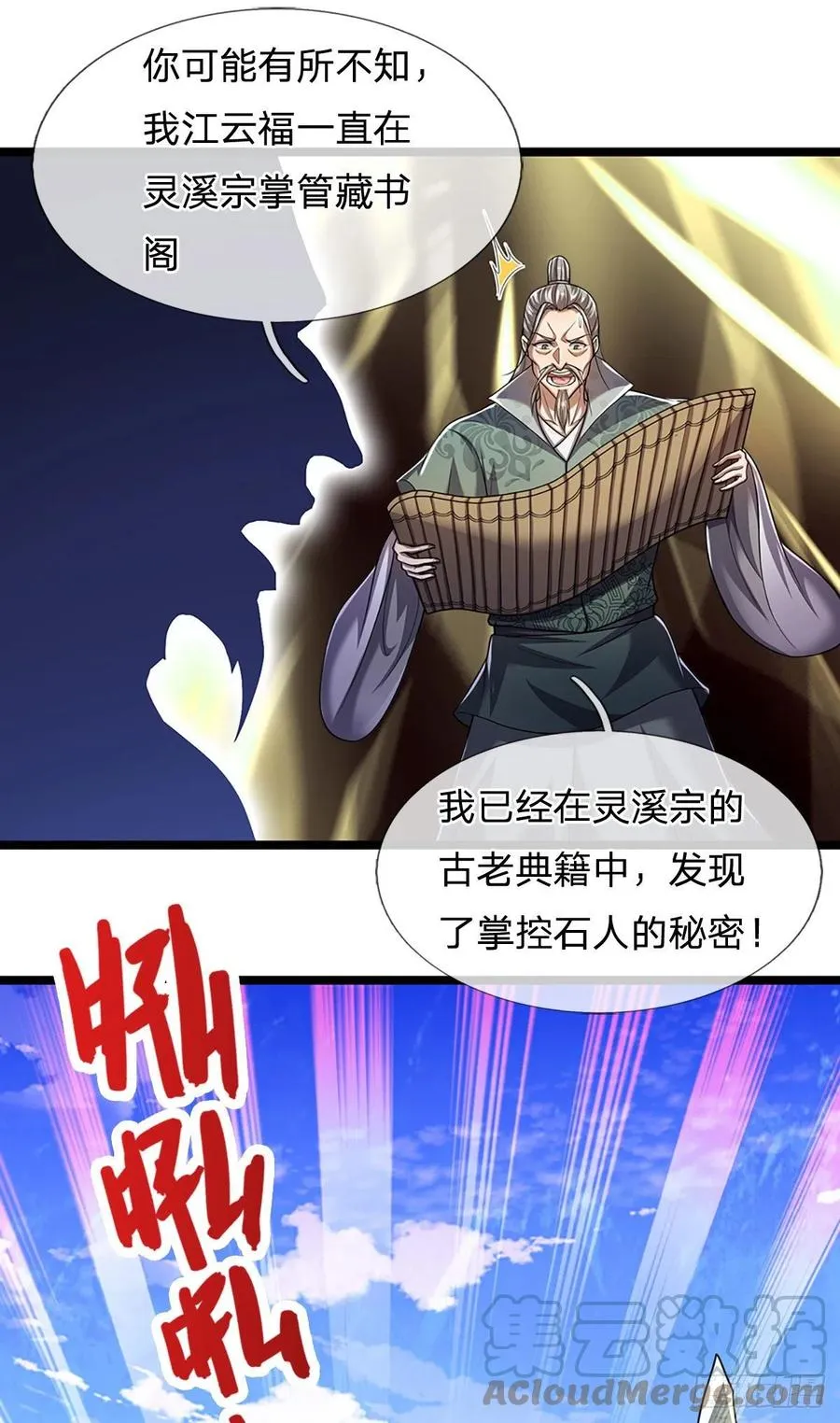 第93话 反诉三罪，叛徒该杀 第7页
