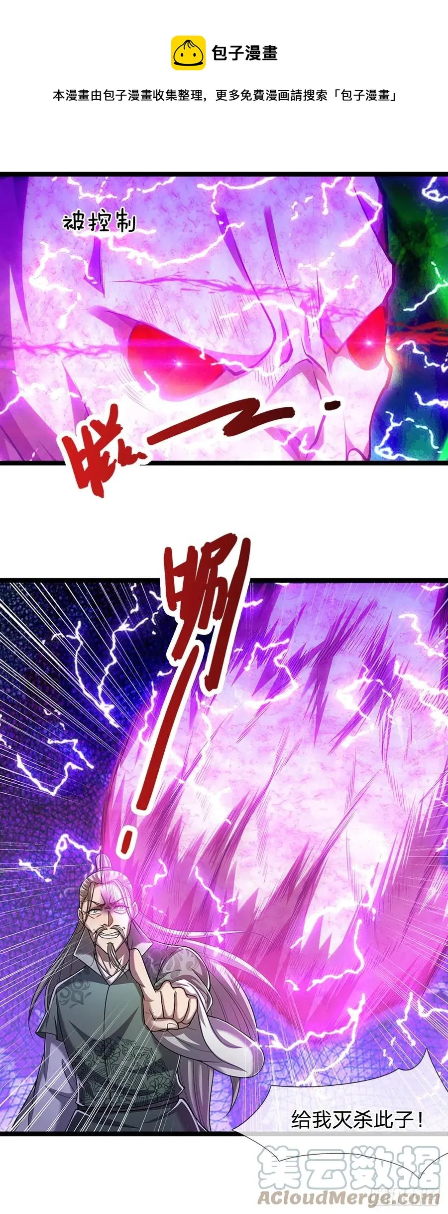 第93话 反诉三罪，叛徒该杀 第9页