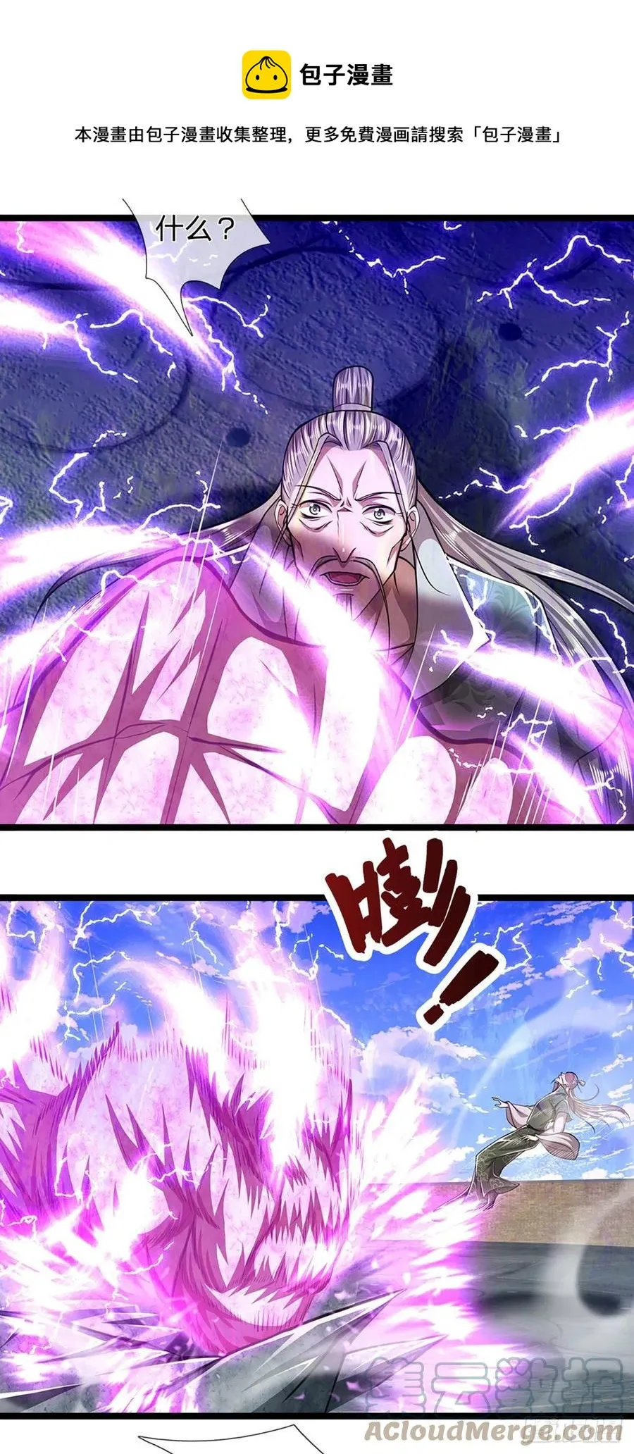 第93话 反诉三罪，叛徒该杀 第17页