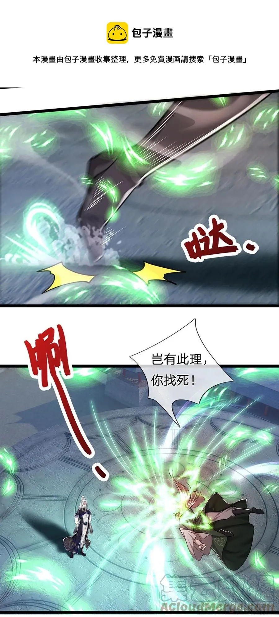 第93话 反诉三罪，叛徒该杀 第21页