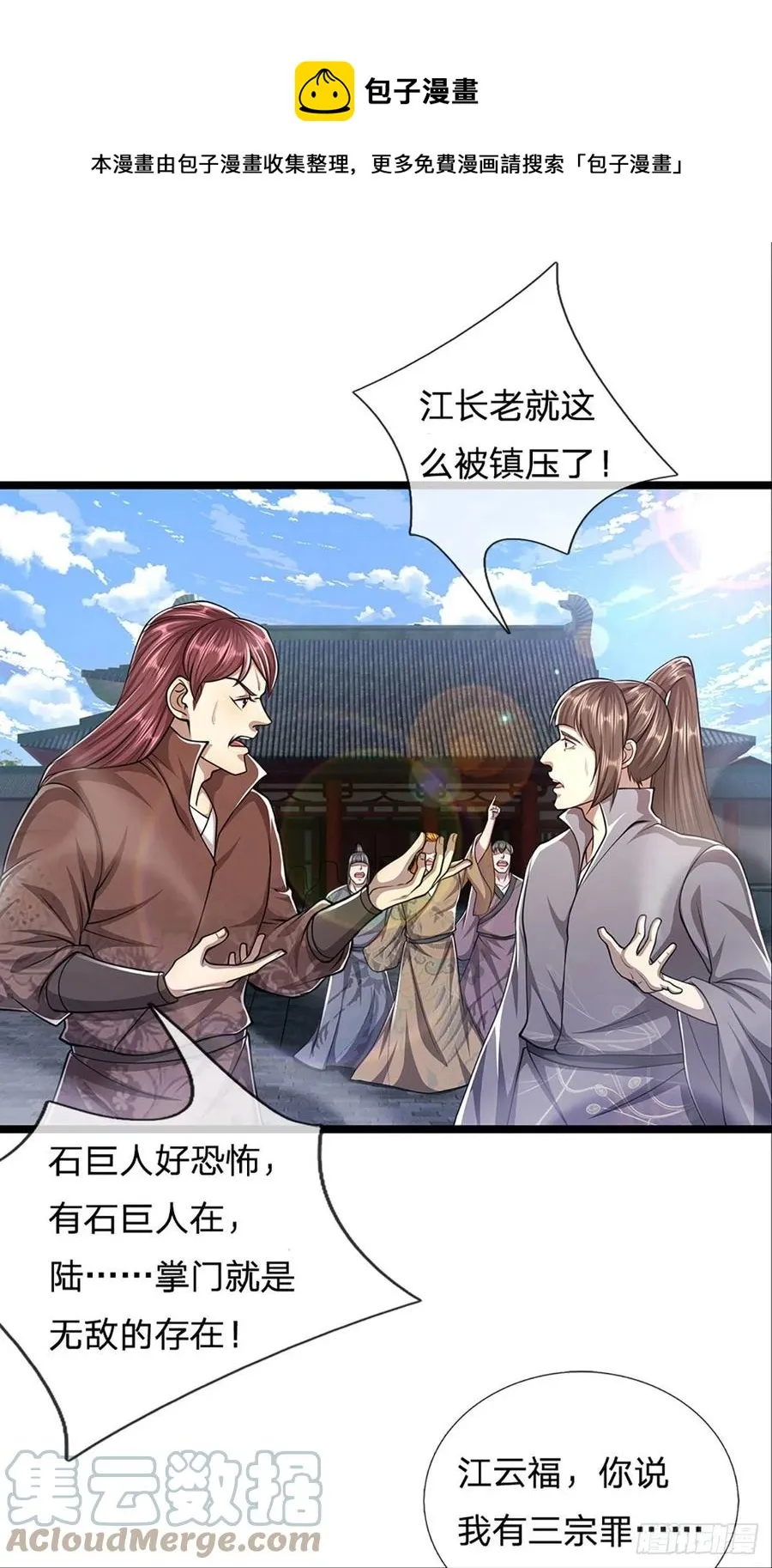 第93话 反诉三罪，叛徒该杀 第25页