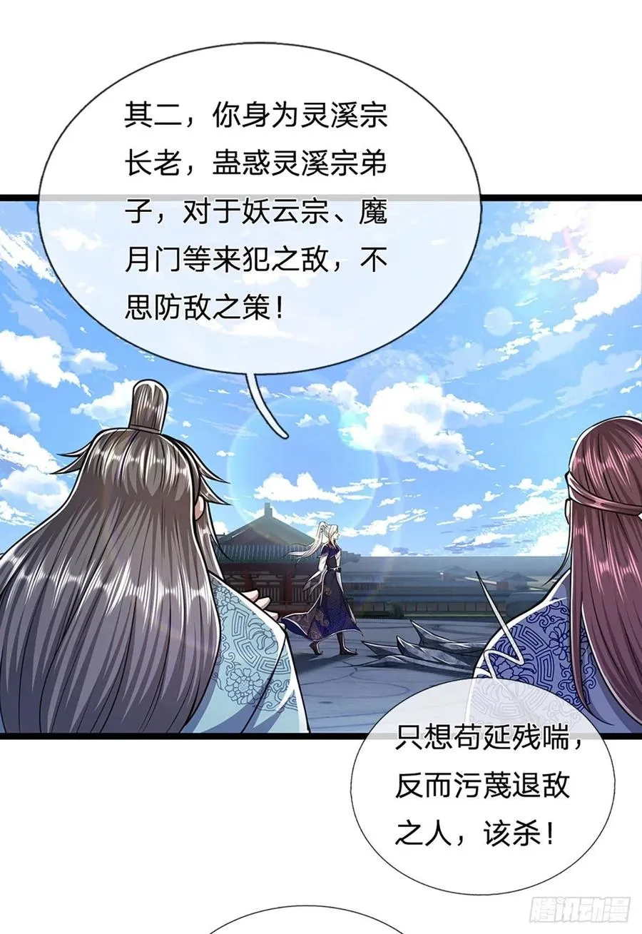 第93话 反诉三罪，叛徒该杀 第28页