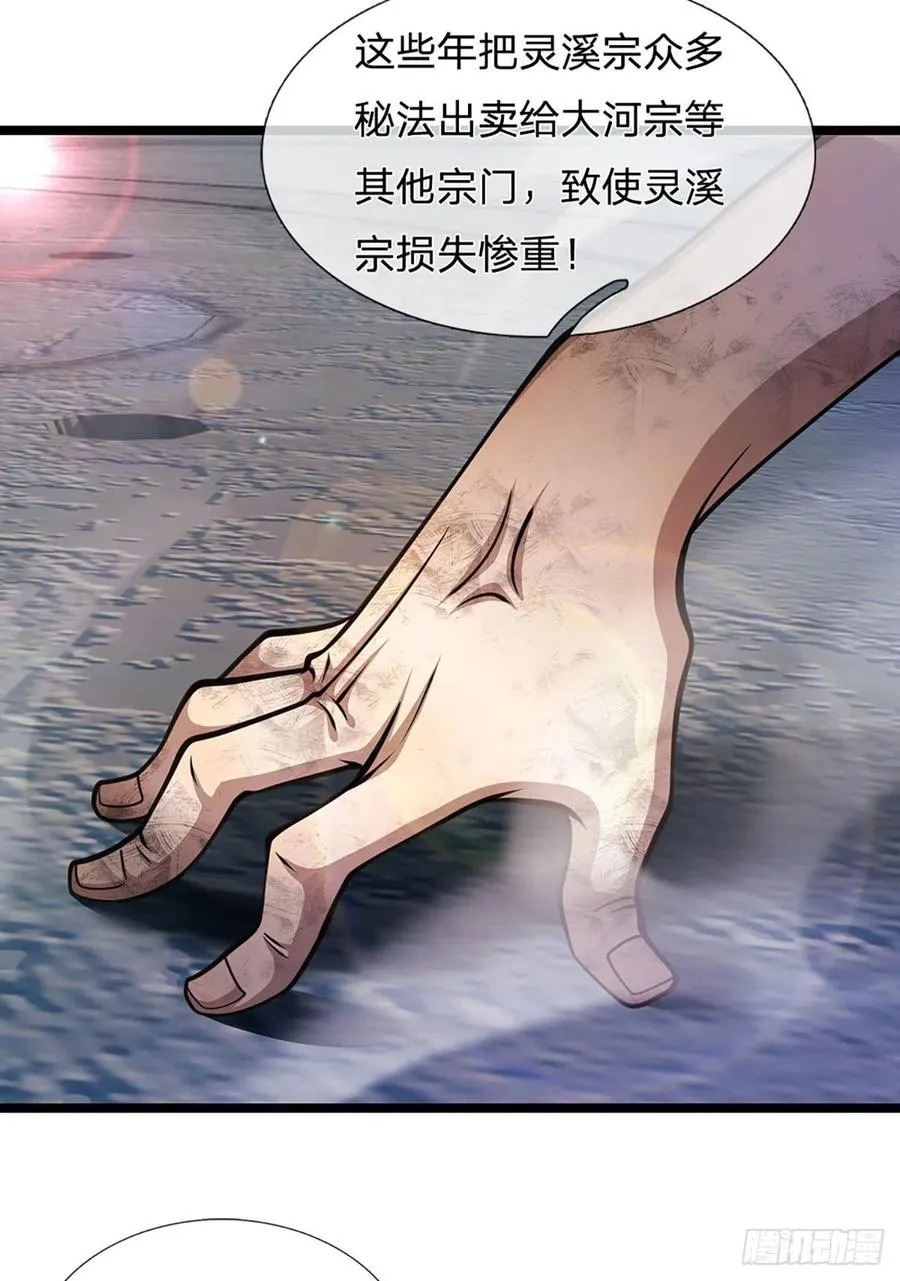 第93话 反诉三罪，叛徒该杀 第30页