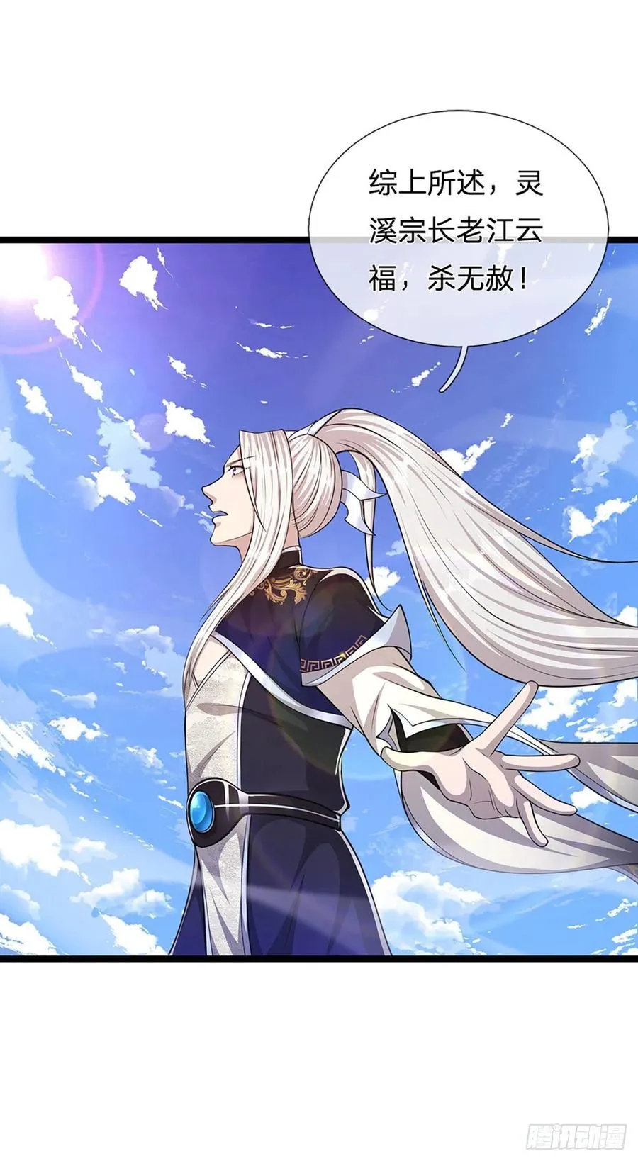第93话 反诉三罪，叛徒该杀 第32页