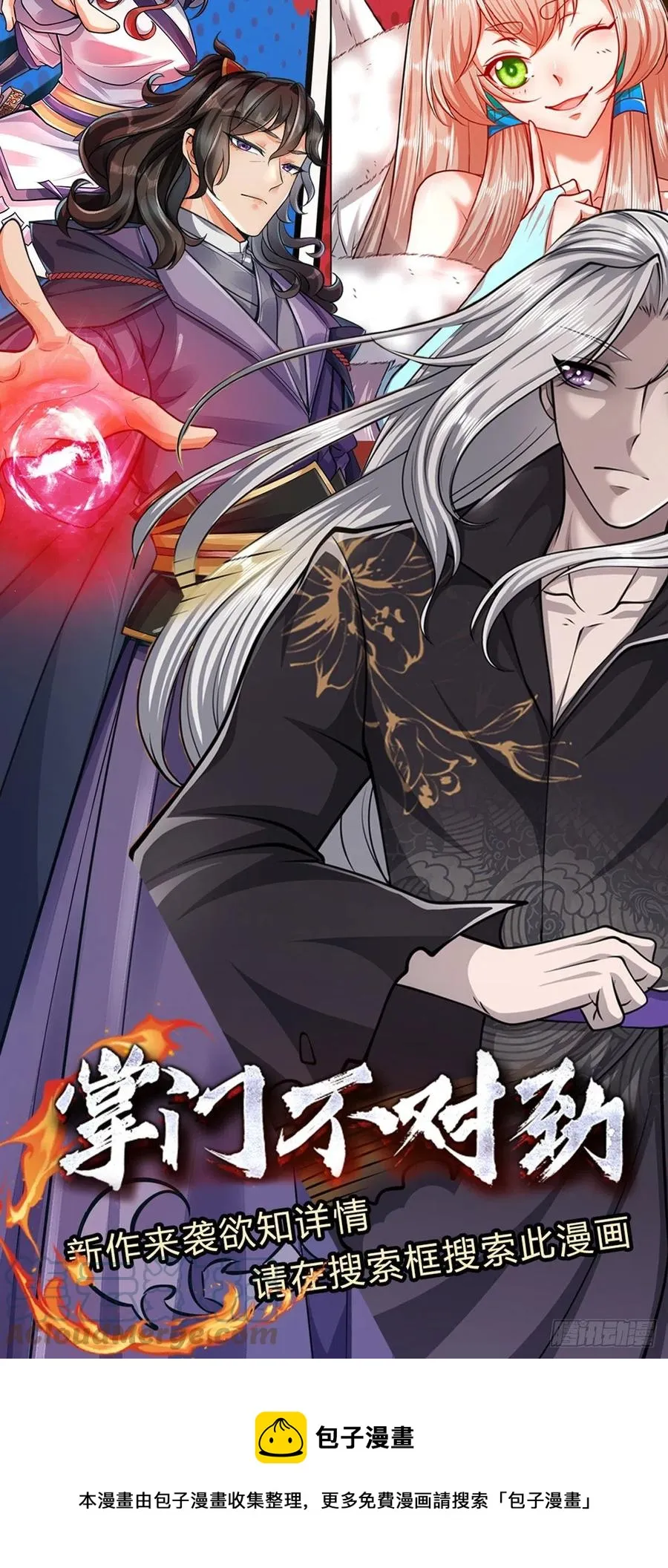 第93话 反诉三罪，叛徒该杀 第35页