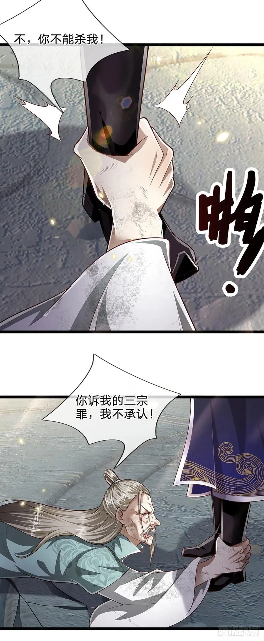 第94话 你要证据，那我给你 第10页