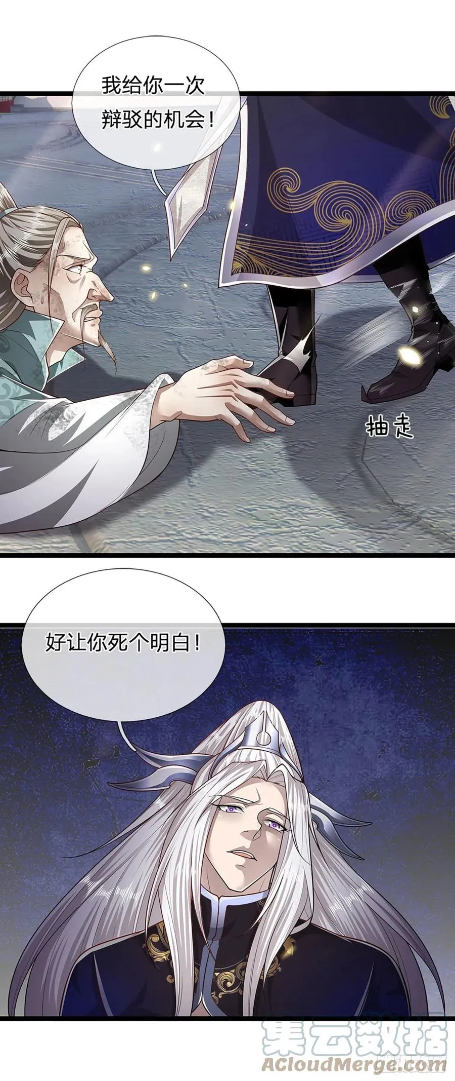 第94话 你要证据，那我给你 第11页