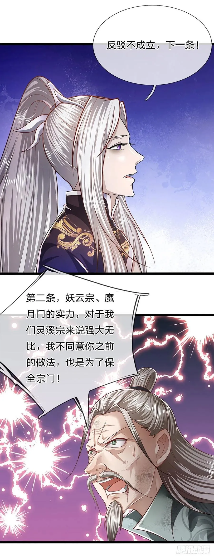 第94话 你要证据，那我给你 第14页
