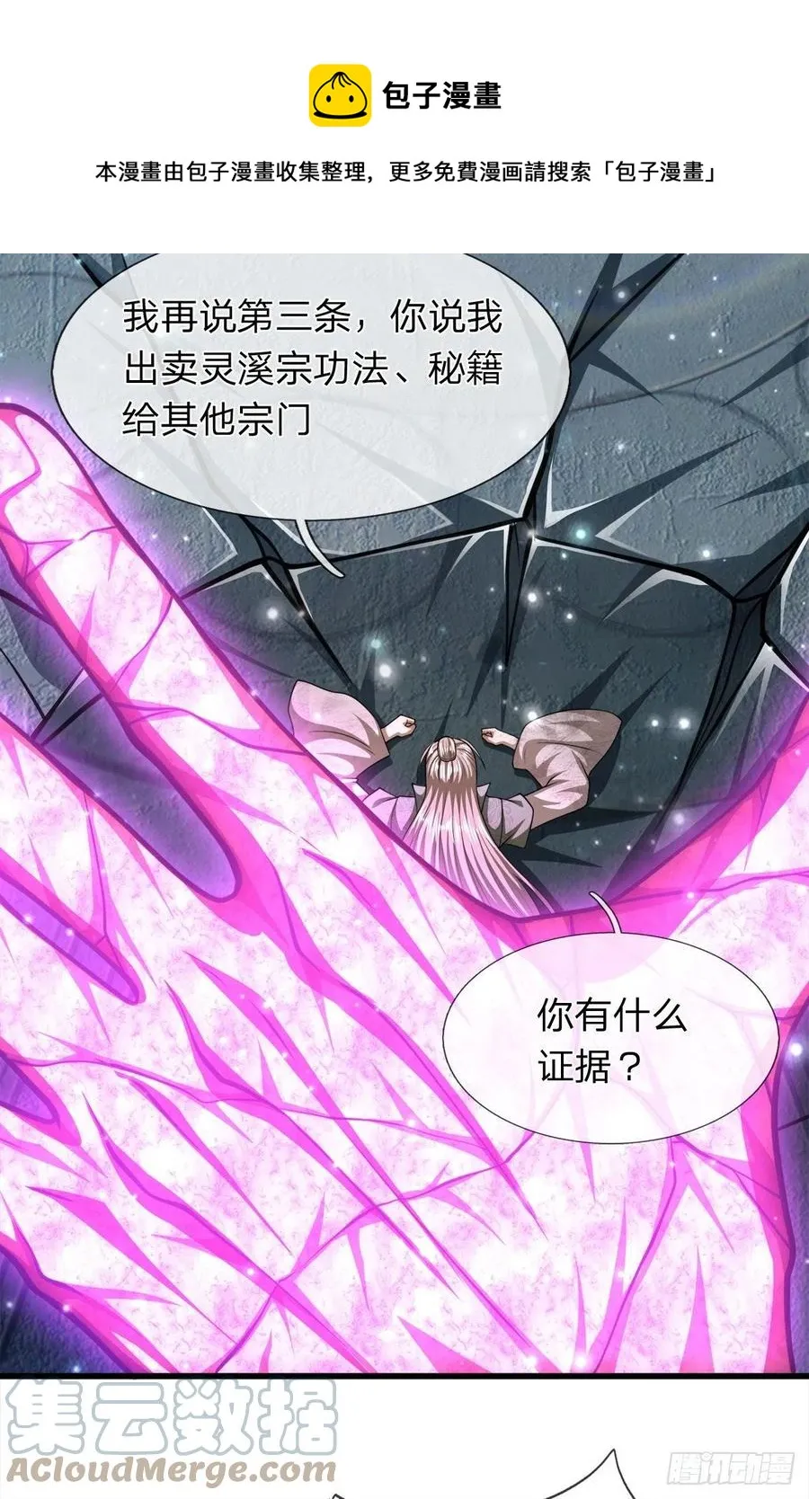 第94话 你要证据，那我给你 第21页