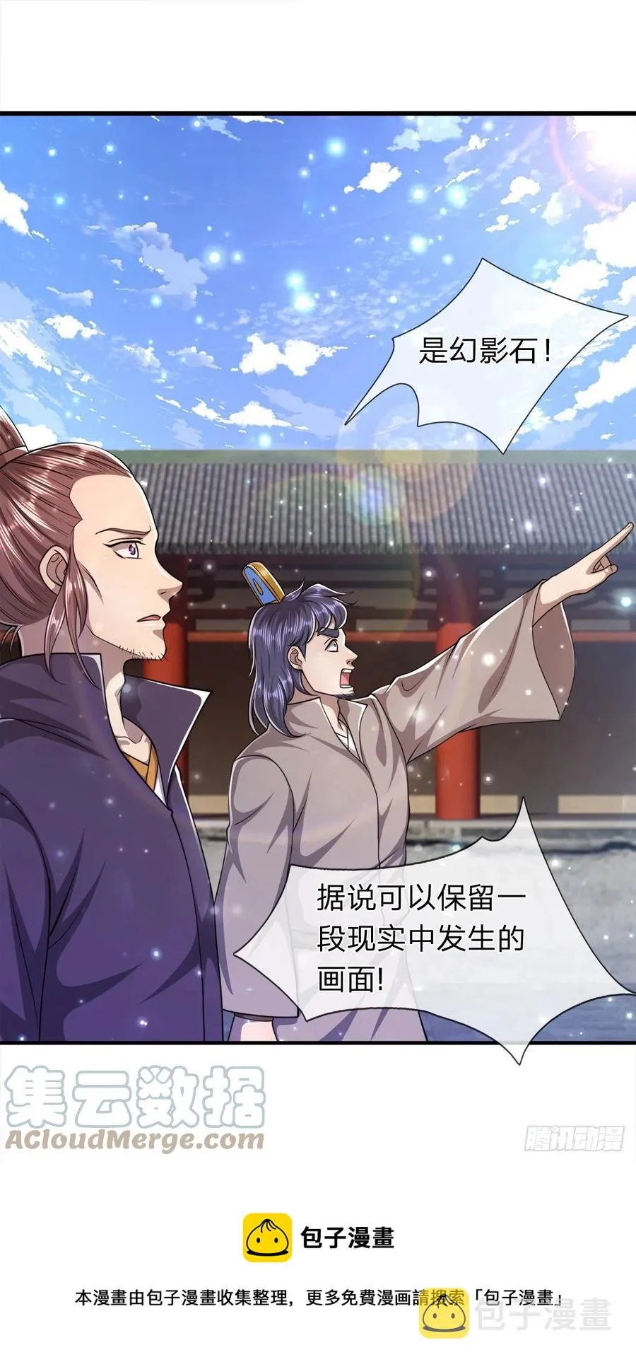 第94话 你要证据，那我给你 第25页