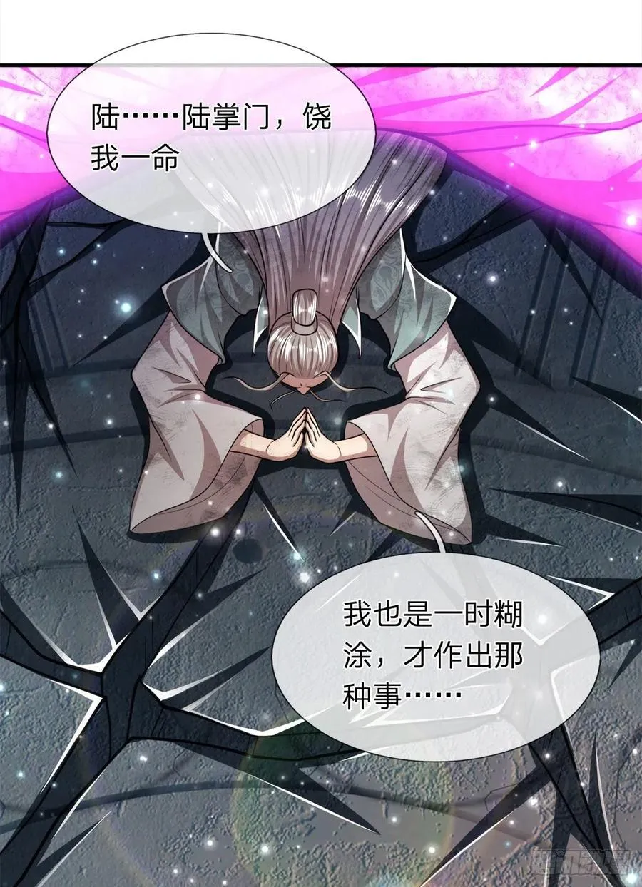第94话 你要证据，那我给你 第32页