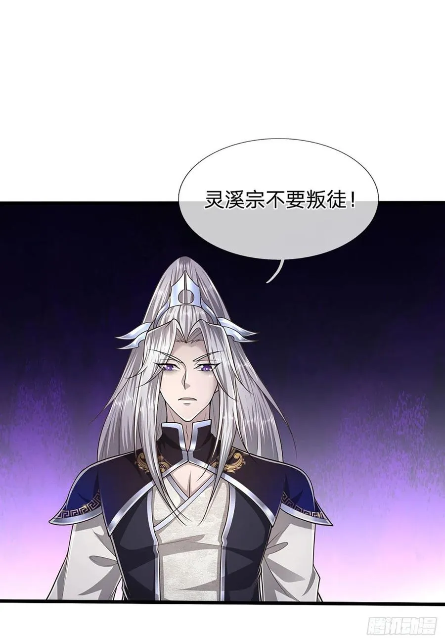 第95话 妖魔来使，无耻条件 第2页