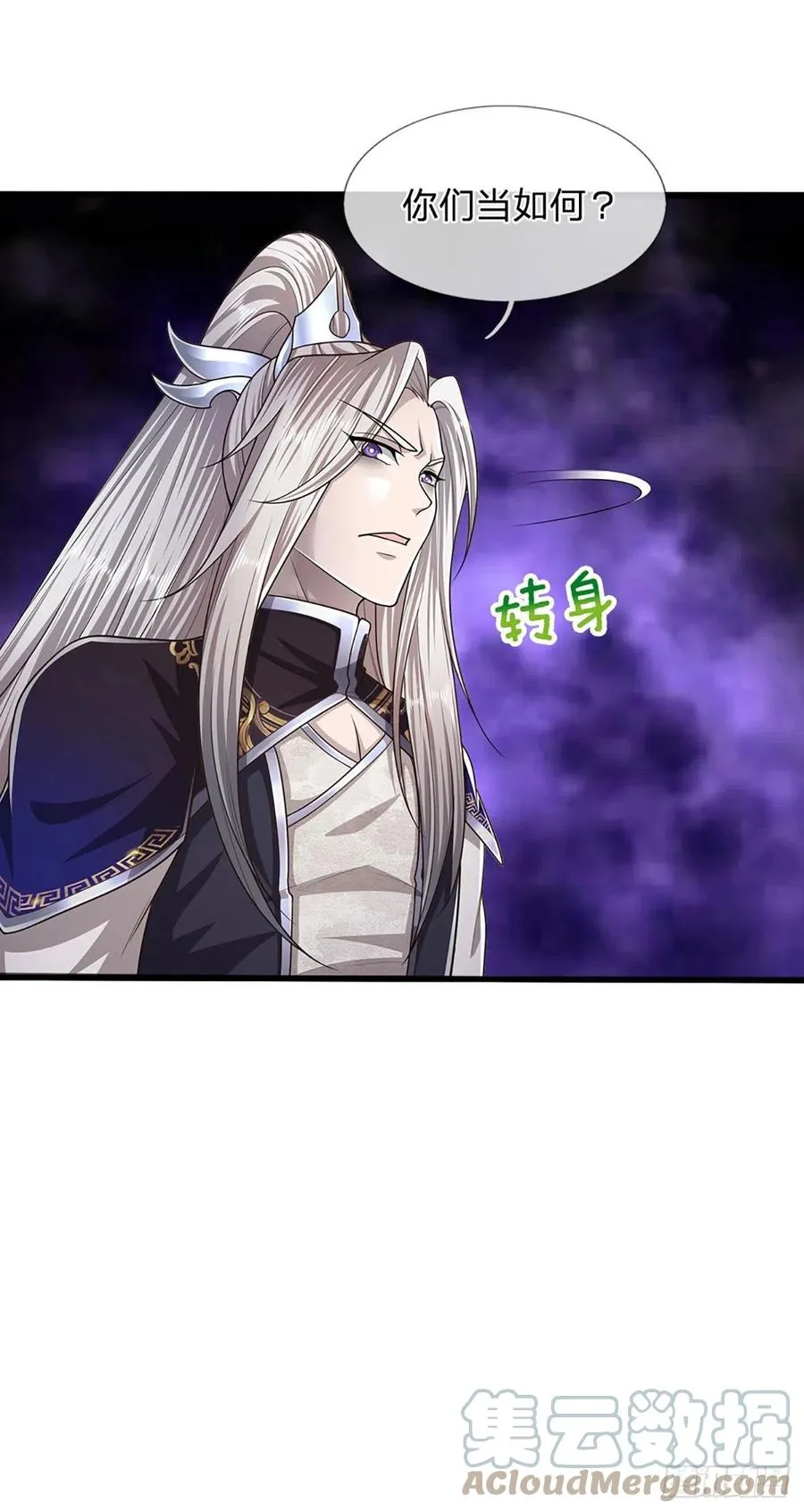 第95话 妖魔来使，无耻条件 第7页
