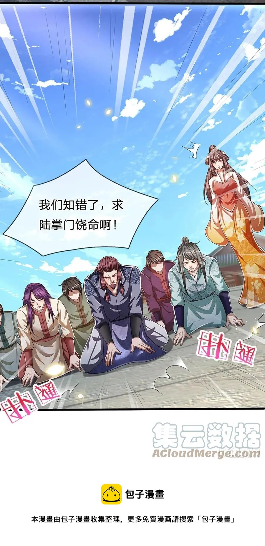 第95话 妖魔来使，无耻条件 第9页