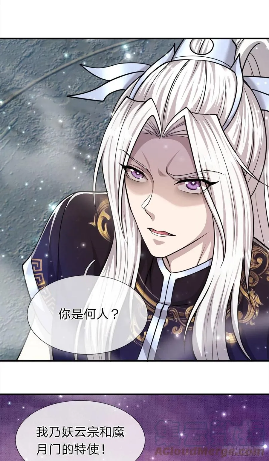 第95话 妖魔来使，无耻条件 第19页