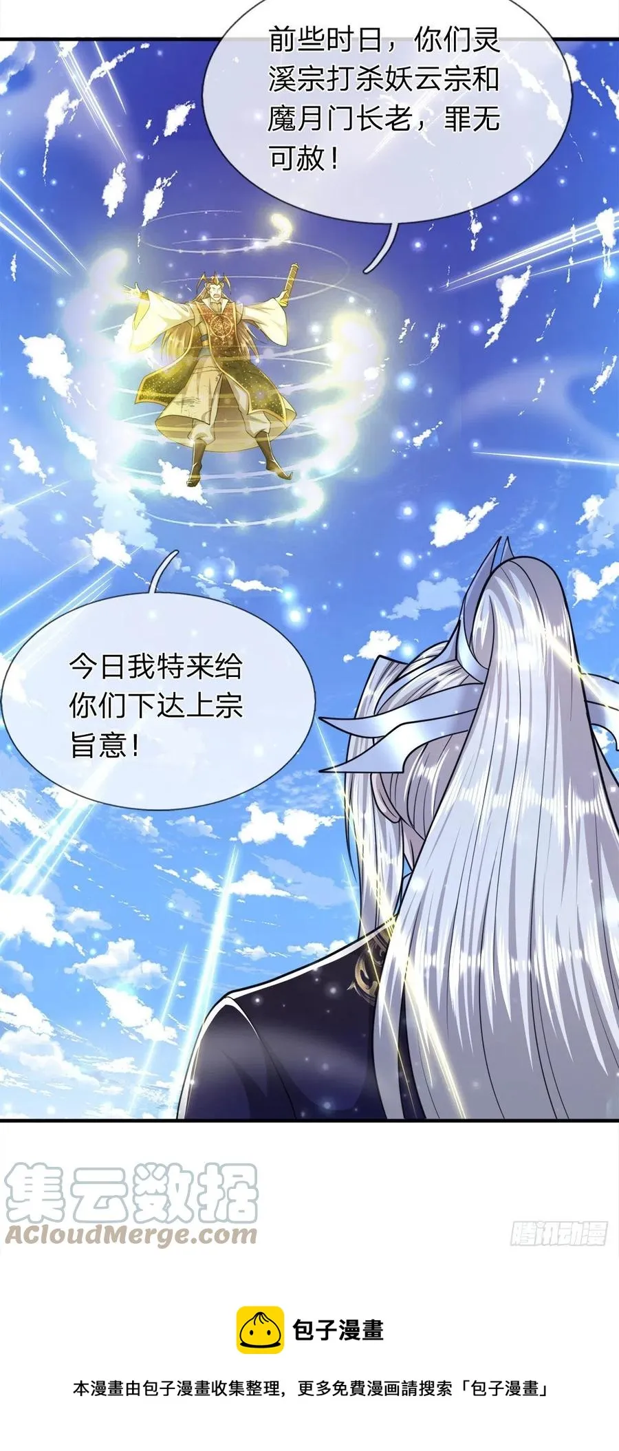 第95话 妖魔来使，无耻条件 第21页
