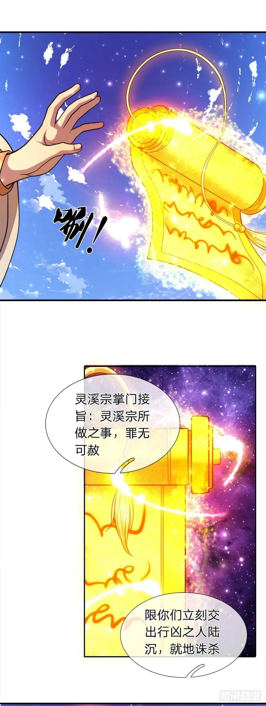 第95话 妖魔来使，无耻条件 第24页