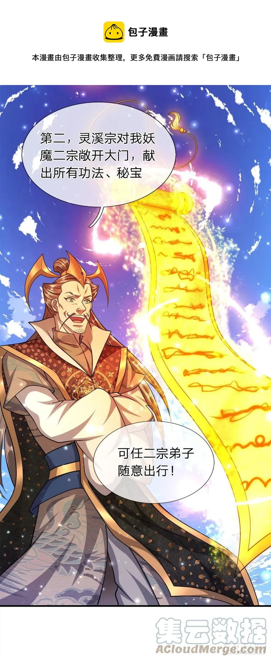 第95话 妖魔来使，无耻条件 第25页
