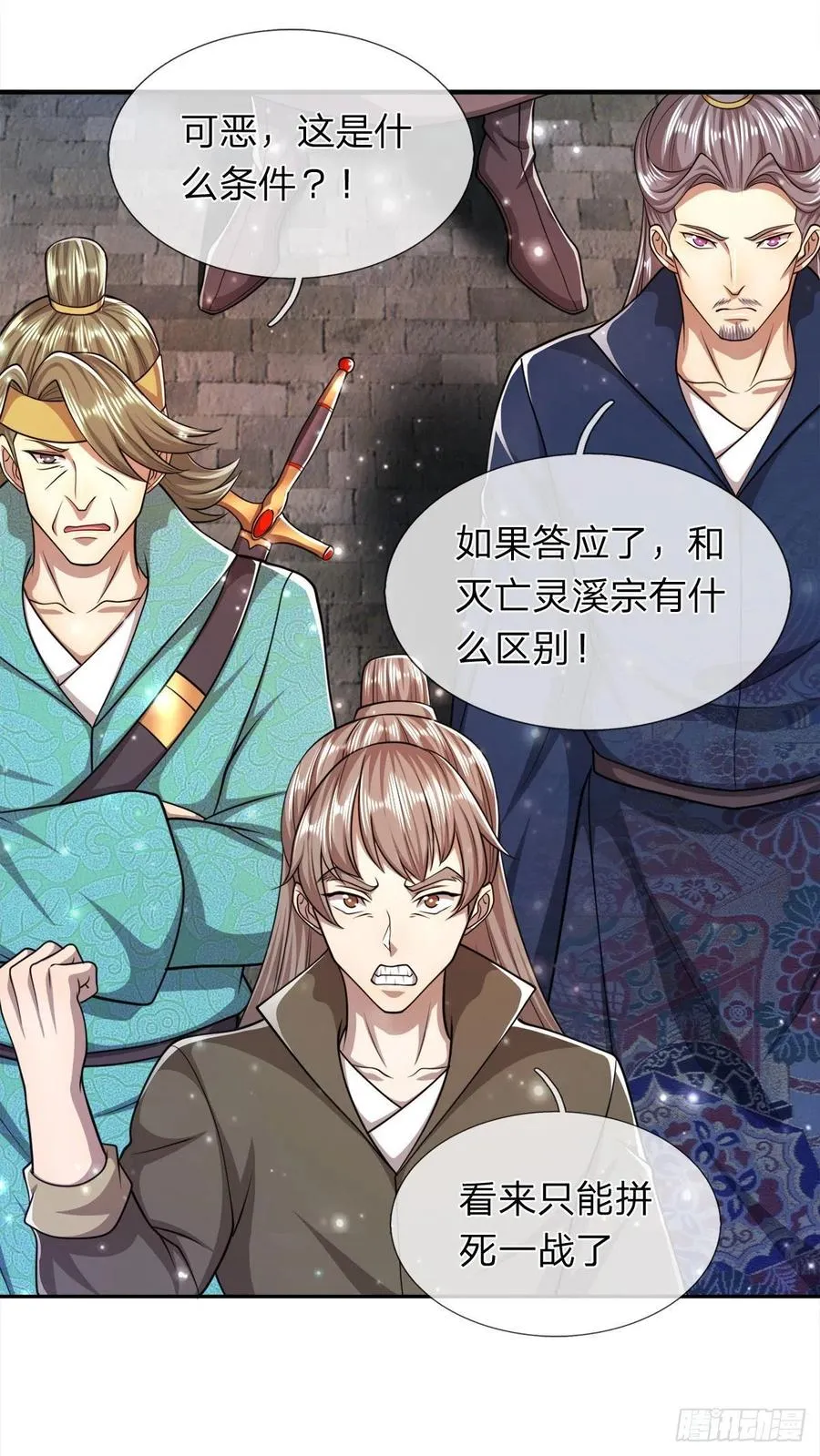 第95话 妖魔来使，无耻条件 第26页