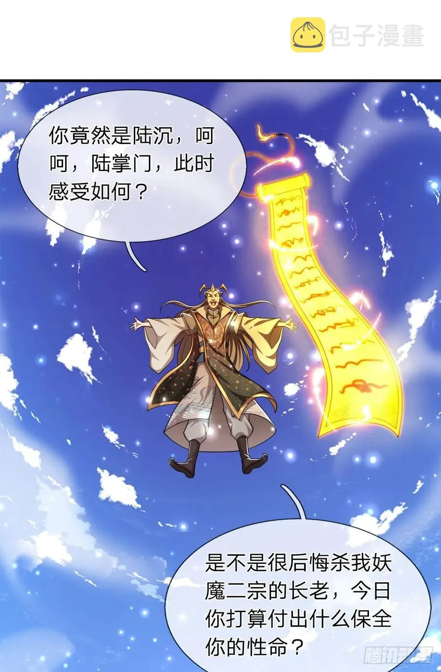 第95话 妖魔来使，无耻条件 第30页