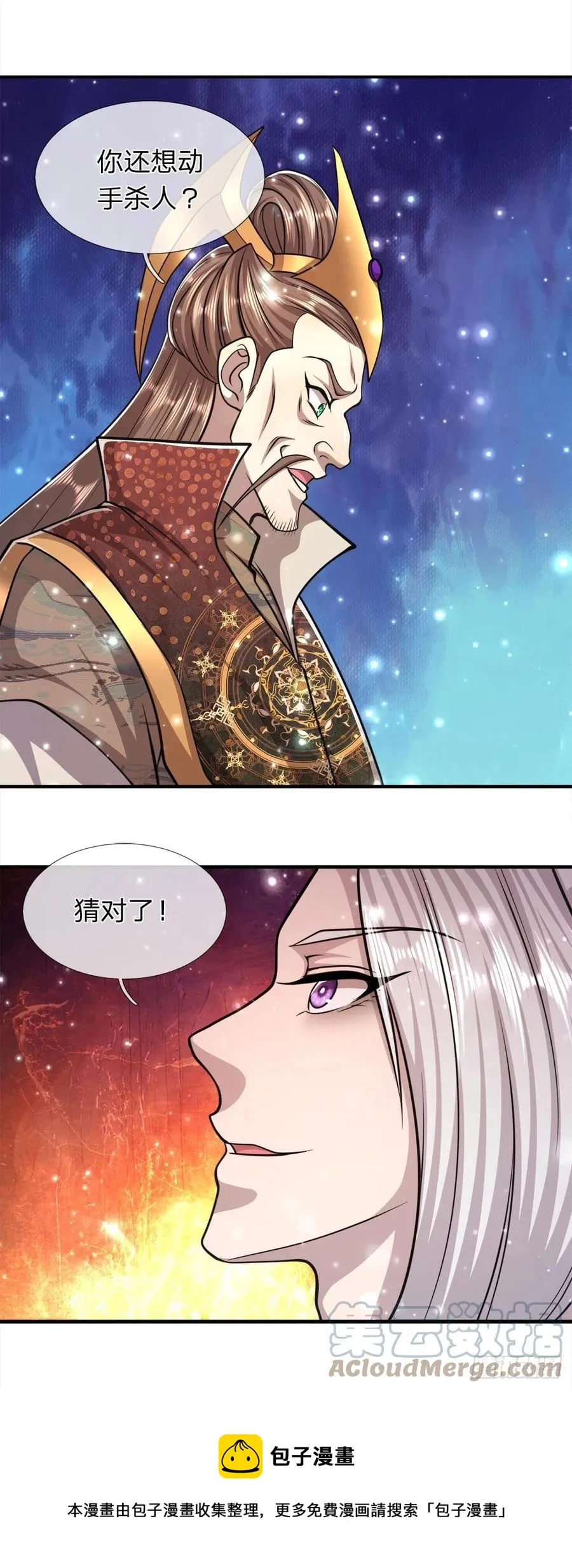 第95话 妖魔来使，无耻条件 第33页