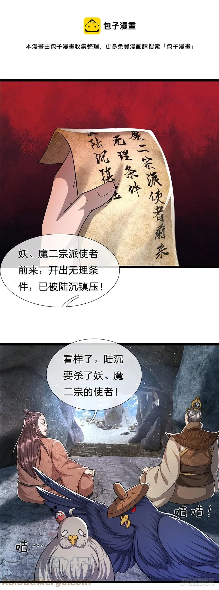 第96话 随他去做，信他一回 第13页
