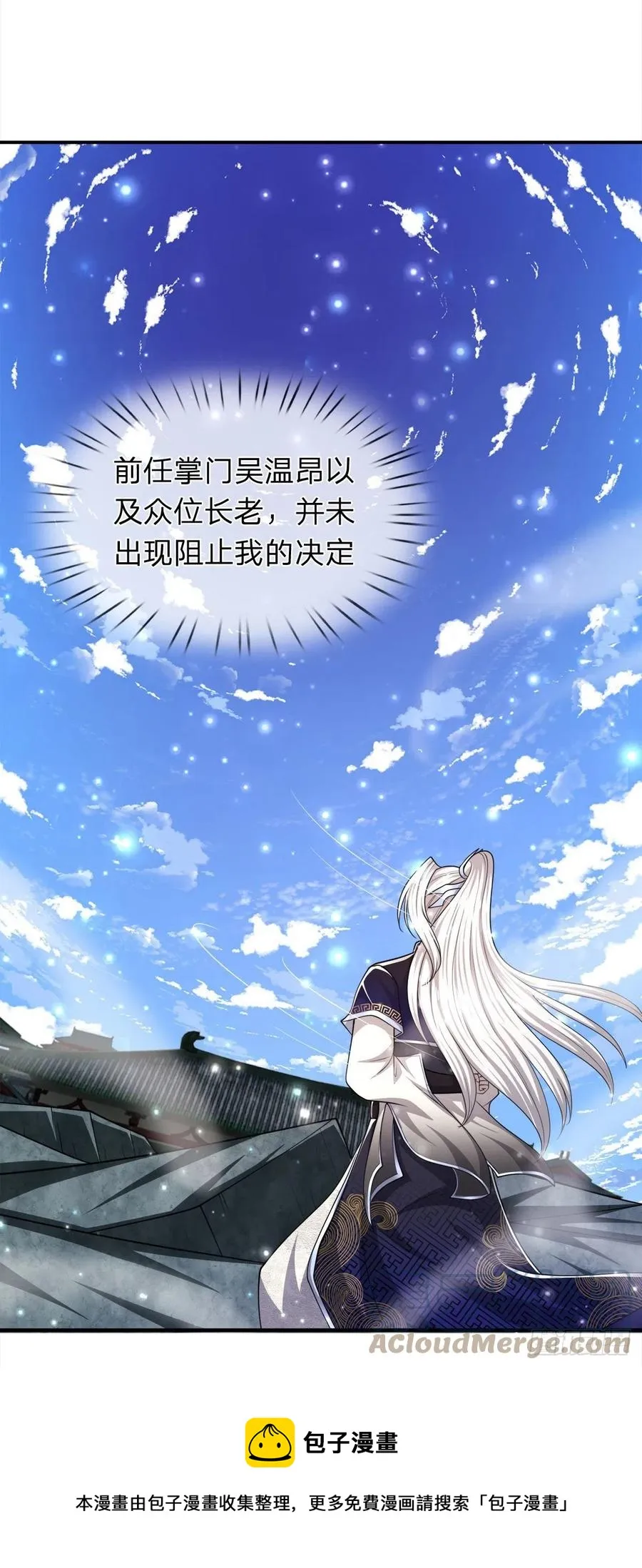 第97话 掌门殿成，护山大阵 第5页