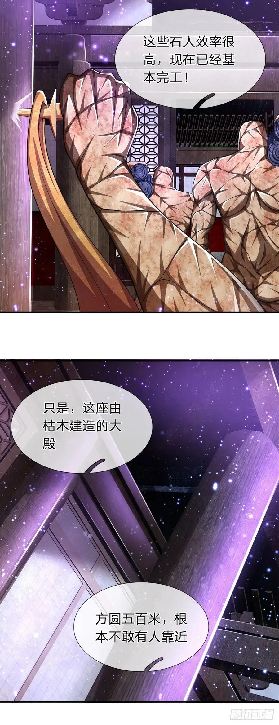 第97话 掌门殿成，护山大阵 第10页