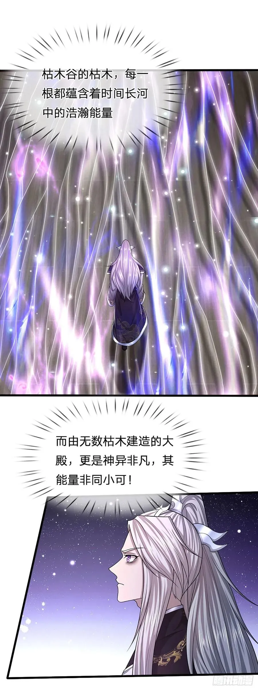 第97话 掌门殿成，护山大阵 第12页