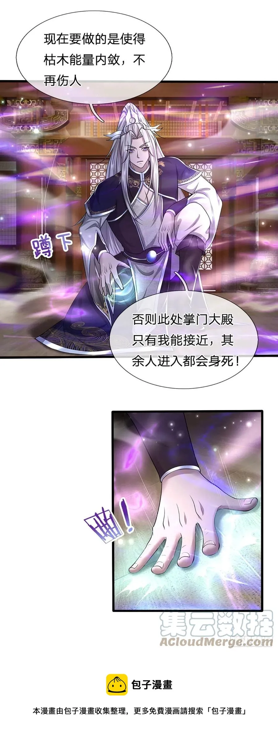 第97话 掌门殿成，护山大阵 第13页