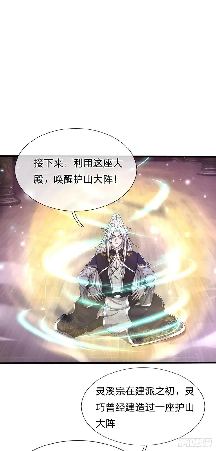 第97话 掌门殿成，护山大阵 第18页