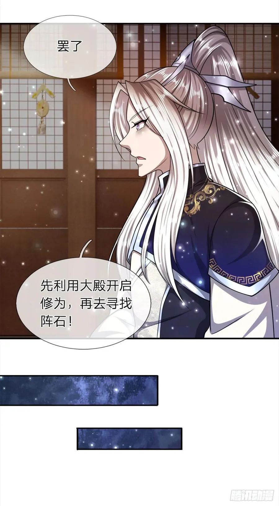第97话 掌门殿成，护山大阵 第28页