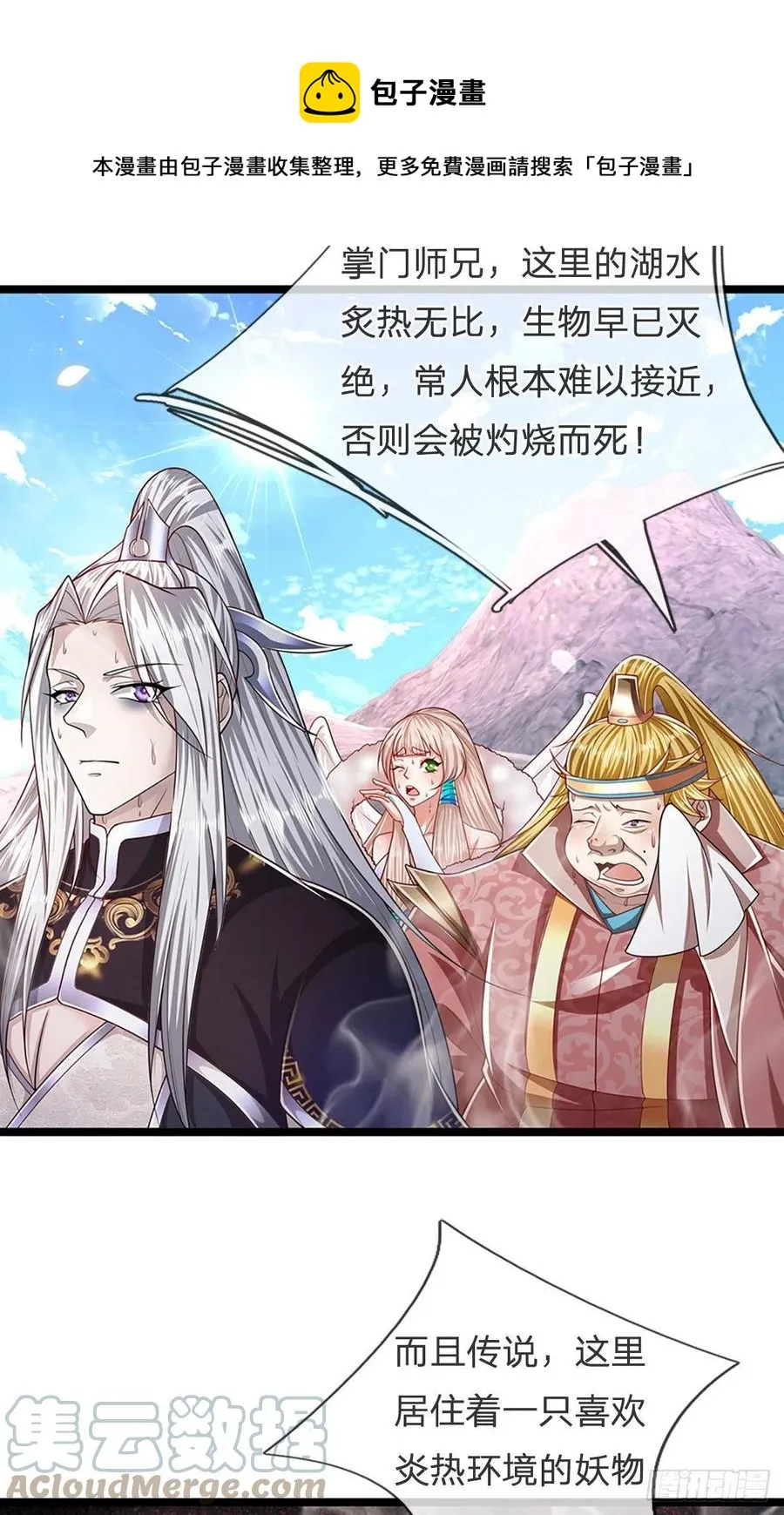 第99话 臣服于我，赐你造化 第5页