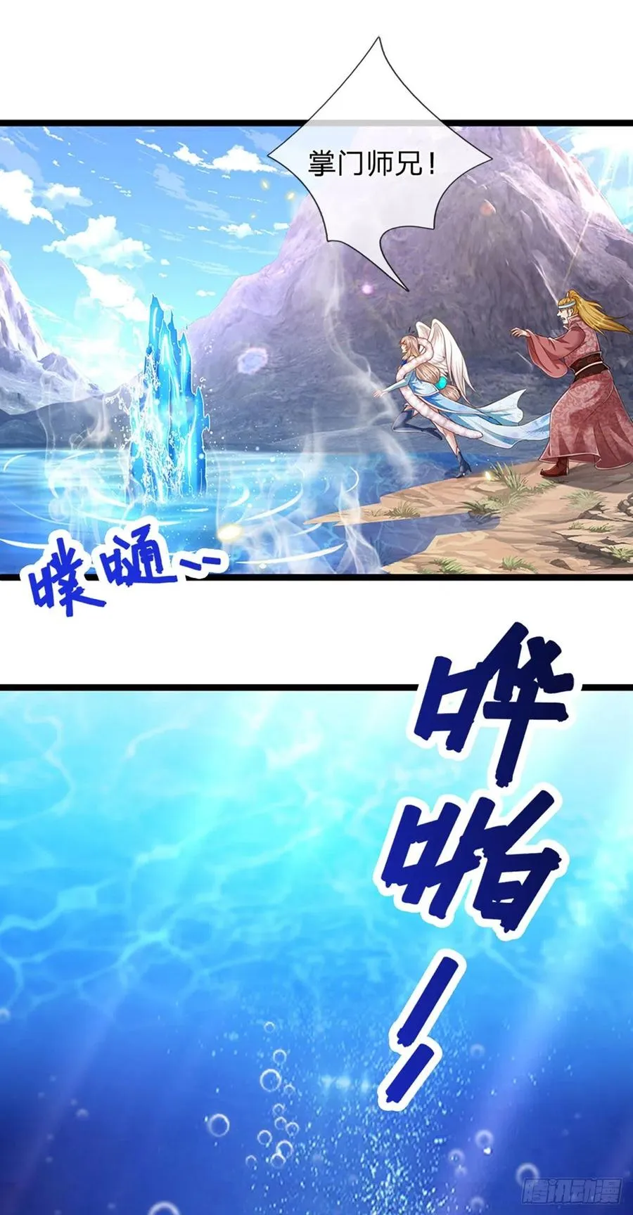 第99话 臣服于我，赐你造化 第10页