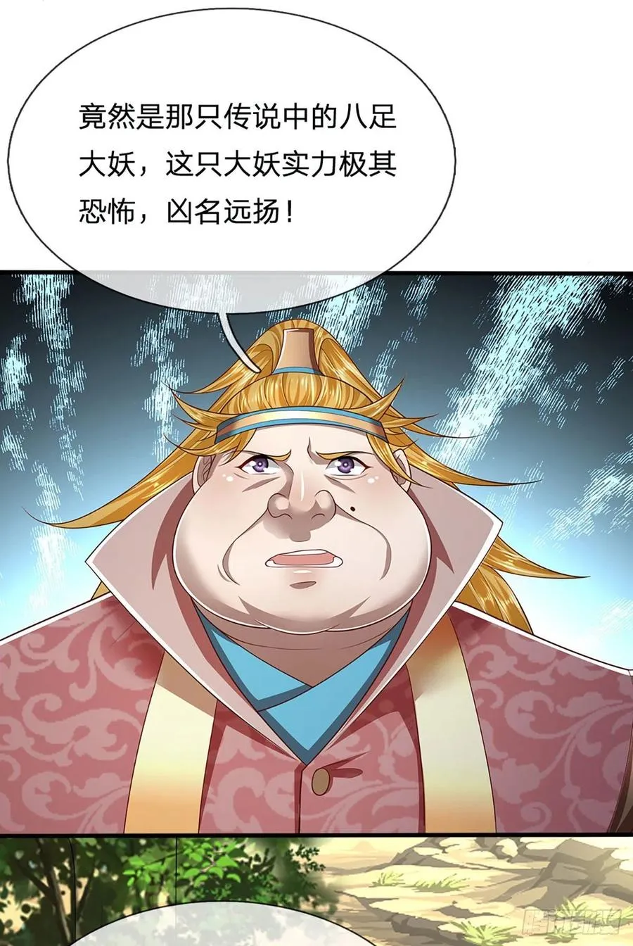 第99话 臣服于我，赐你造化 第24页