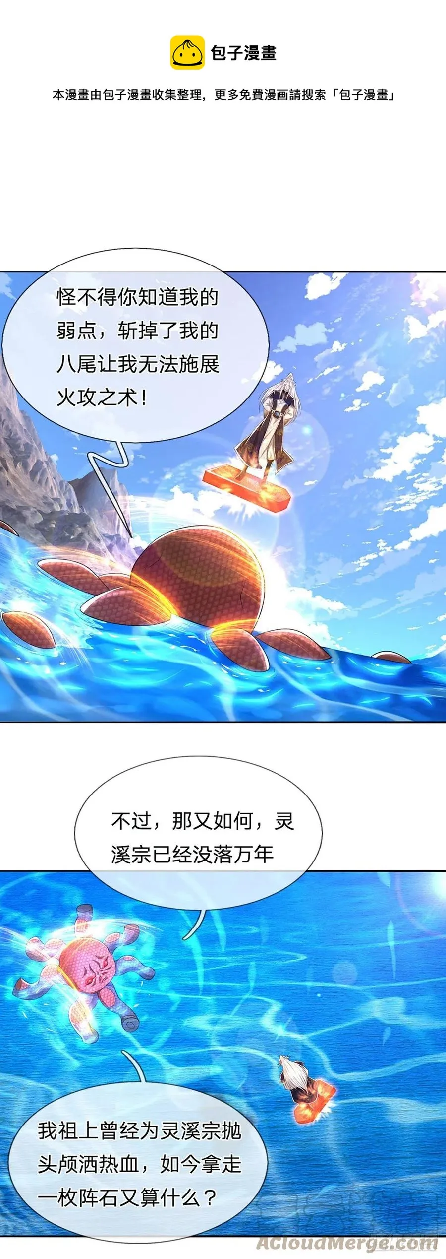 第100话 八尾天兽，灵溪五灵 第9页
