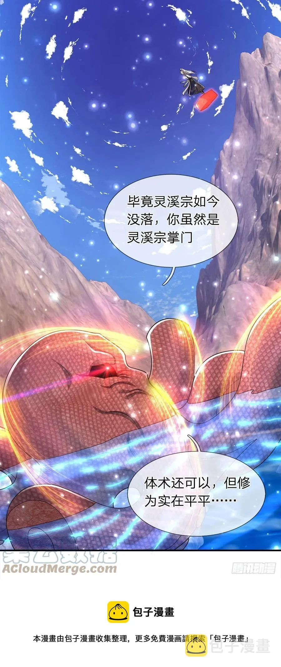 第100话 八尾天兽，灵溪五灵 第21页