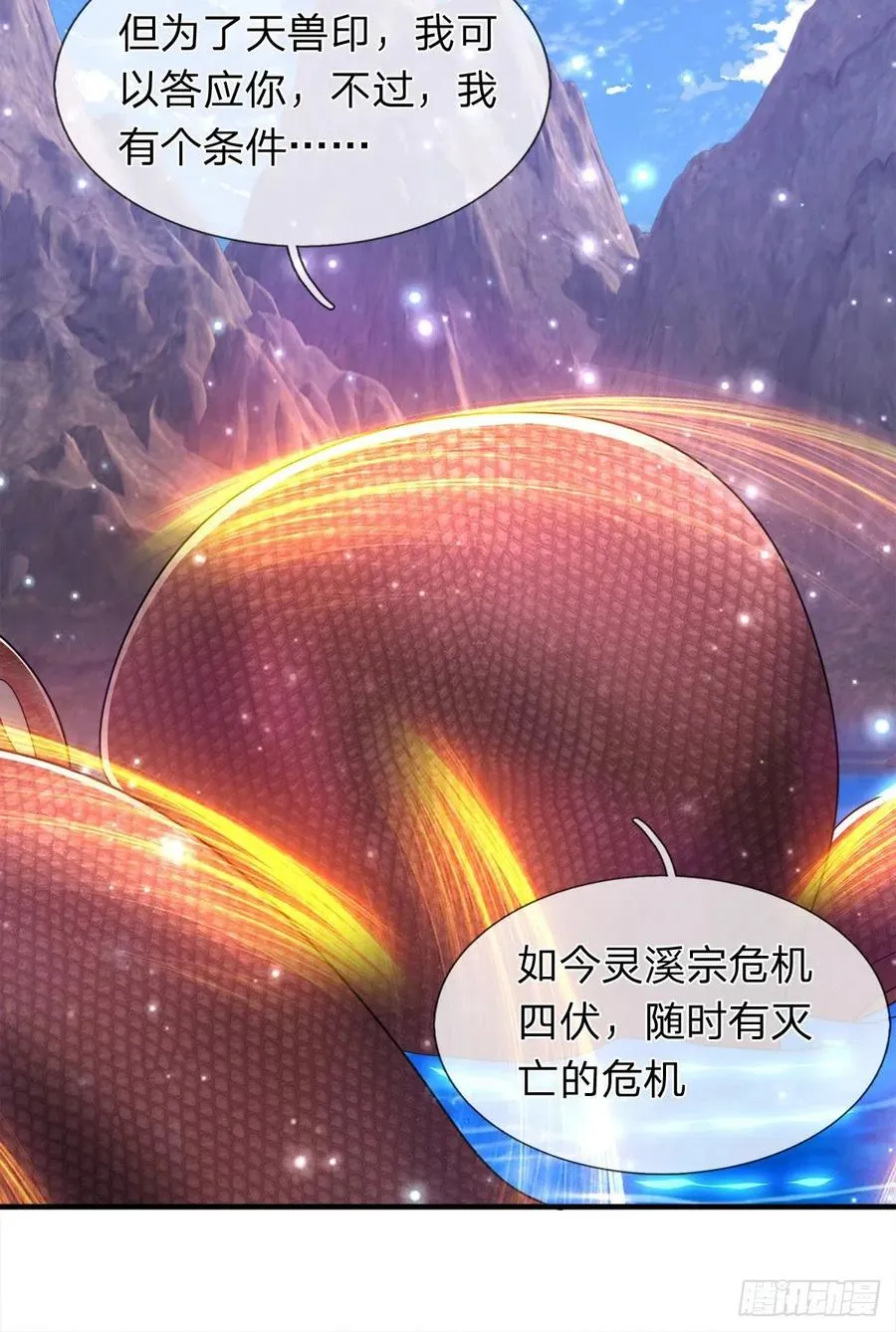 第100话 八尾天兽，灵溪五灵 第24页