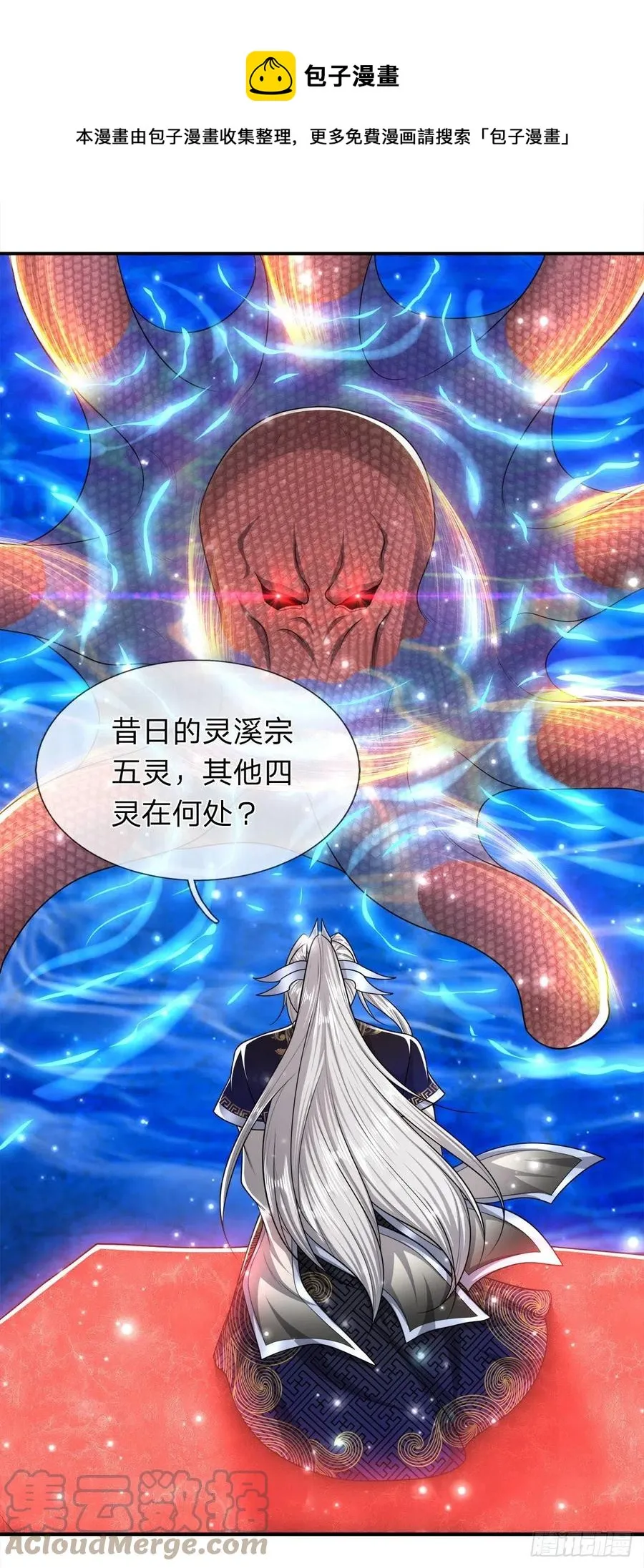 第100话 八尾天兽，灵溪五灵 第29页