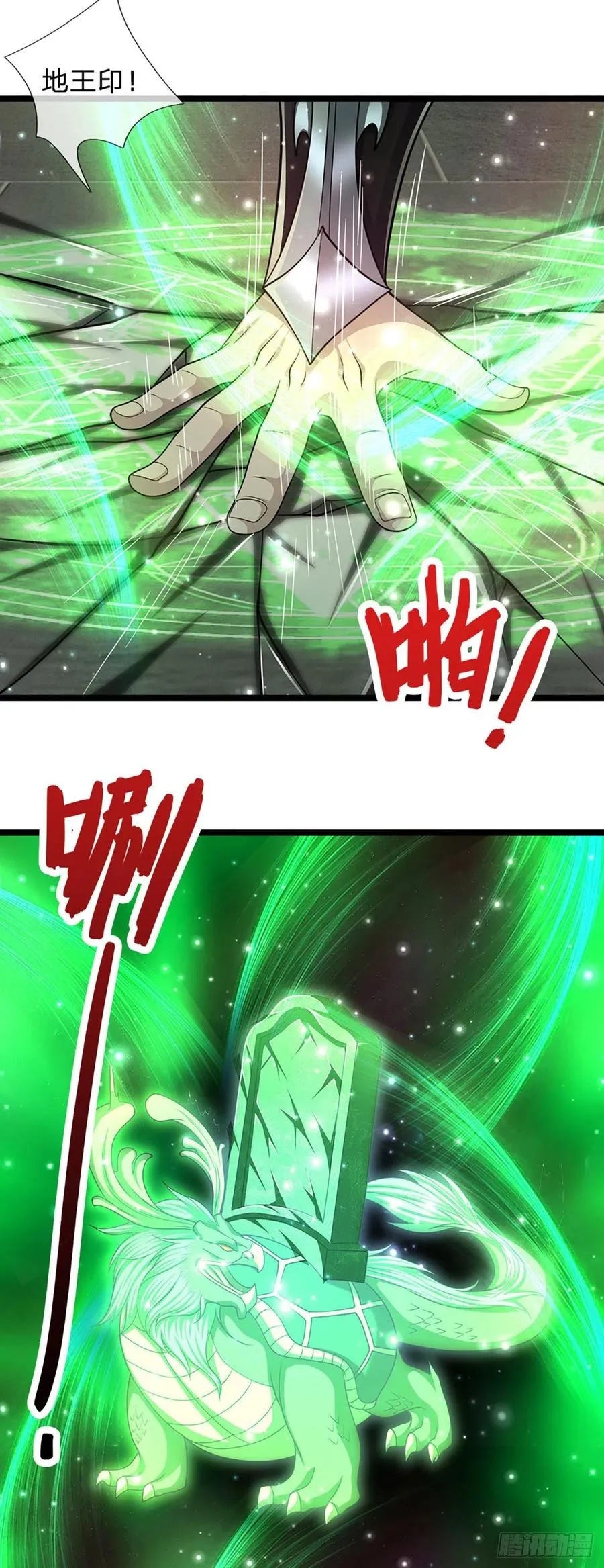第101话 臣服于我，传你王印 第28页